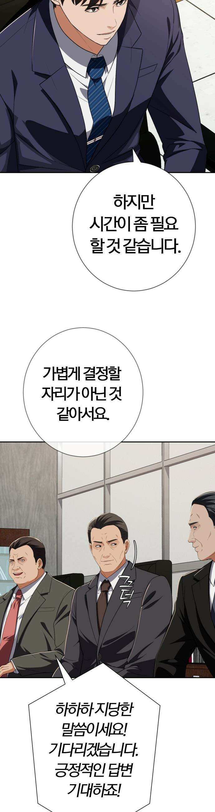 보이스피싱인데 인생역전 - 80화 - 폭풍 전야 48