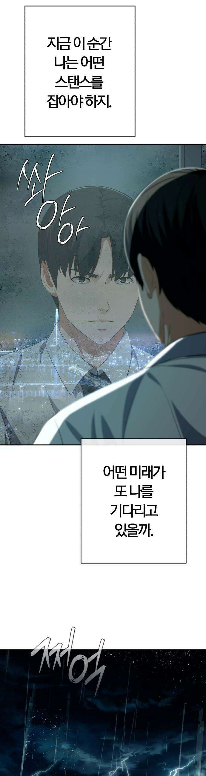 보이스피싱인데 인생역전 - 80화 - 폭풍 전야 51