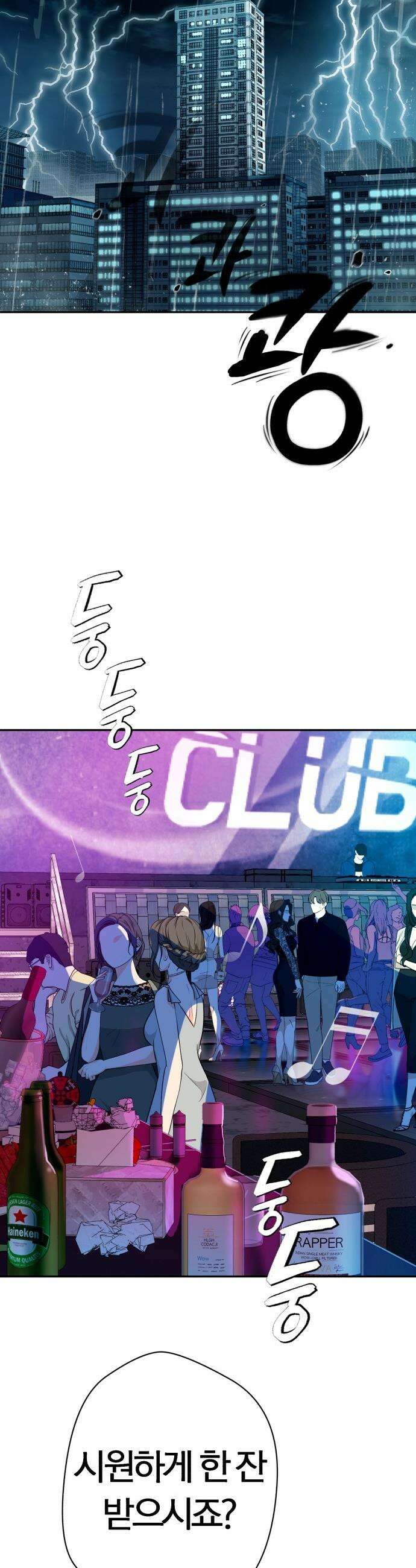 보이스피싱인데 인생역전 - 80화 - 폭풍 전야 52