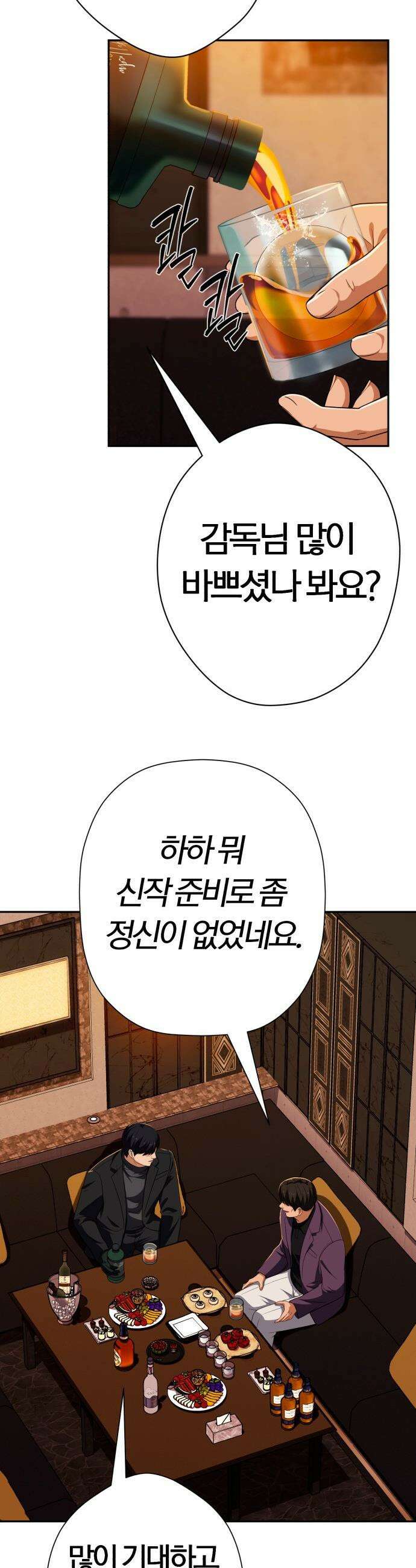 보이스피싱인데 인생역전 - 80화 - 폭풍 전야 53