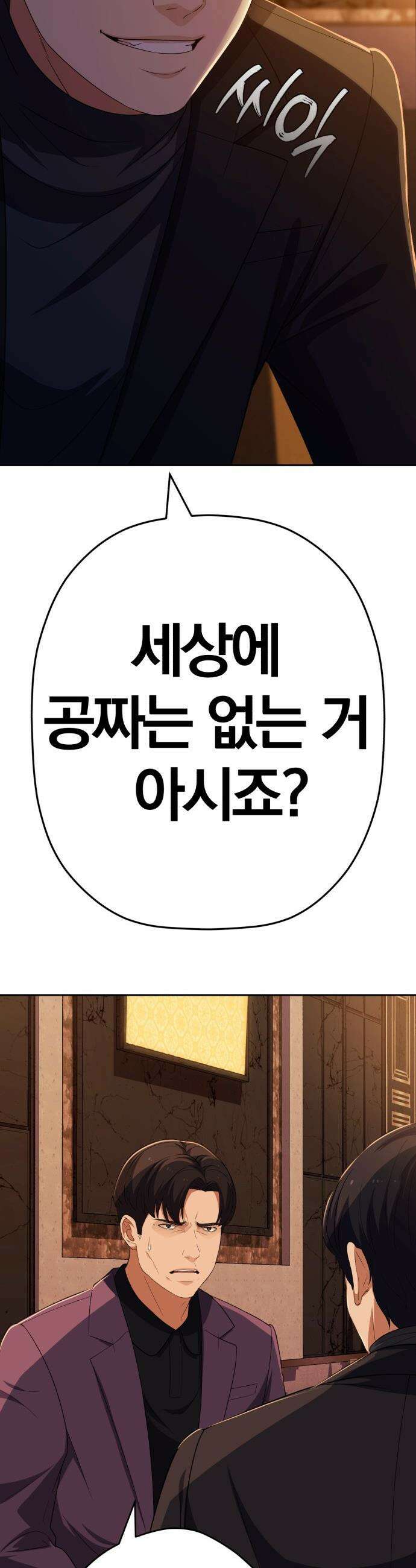 보이스피싱인데 인생역전 - 80화 - 폭풍 전야 56