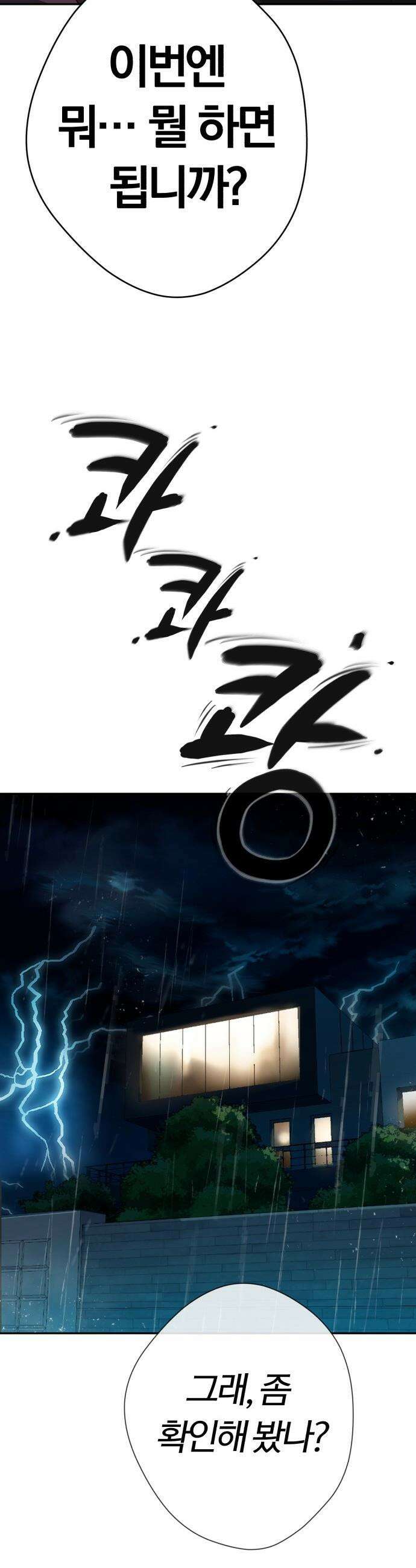 보이스피싱인데 인생역전 - 80화 - 폭풍 전야 57