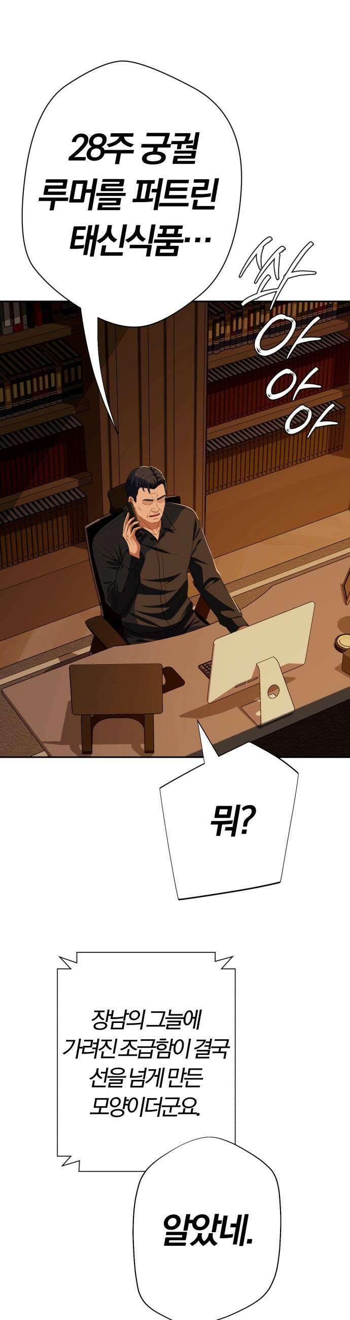 보이스피싱인데 인생역전 - 80화 - 폭풍 전야 58