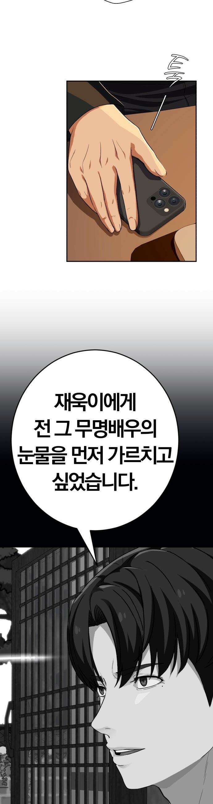보이스피싱인데 인생역전 - 80화 - 폭풍 전야 59