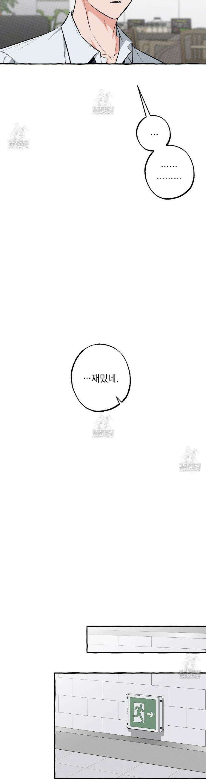 언로맨틱 오피스 24화 5