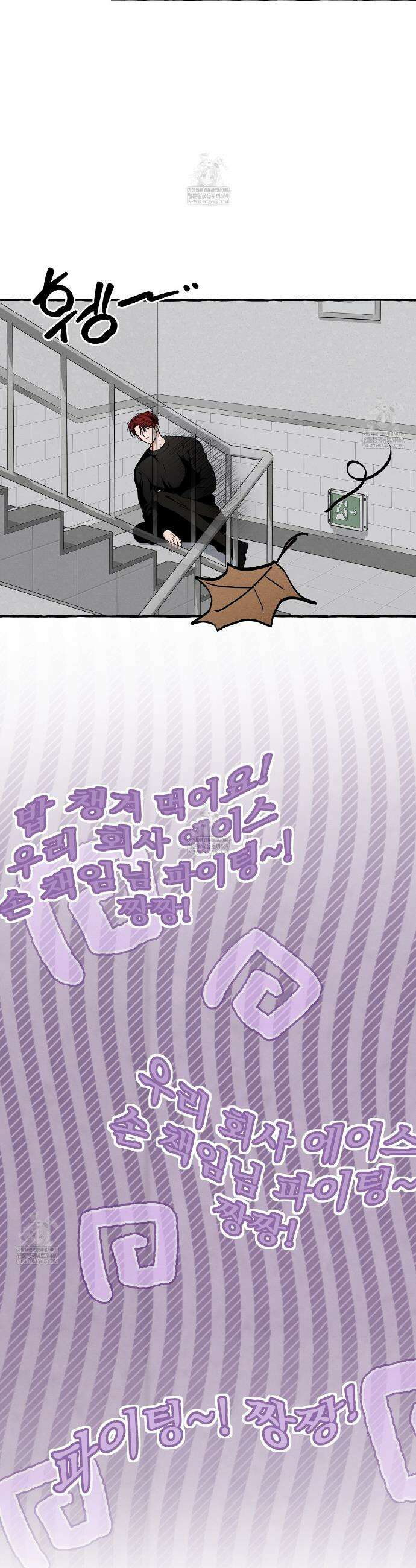 언로맨틱 오피스 24화 6