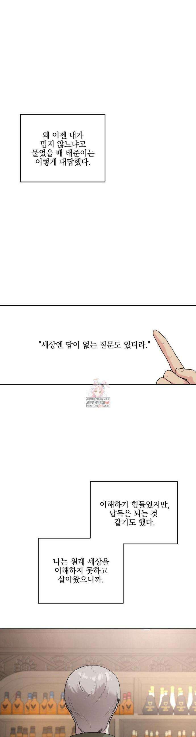 뻐꾸기는 둥지를 떠나지 않는다 37화 1
