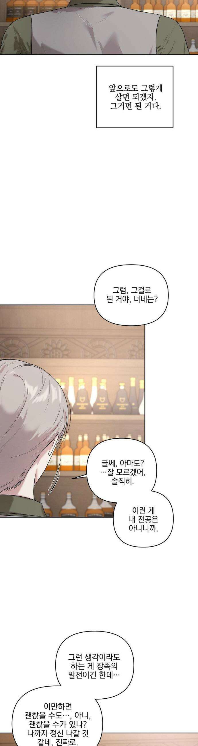 뻐꾸기는 둥지를 떠나지 않는다 37화 2