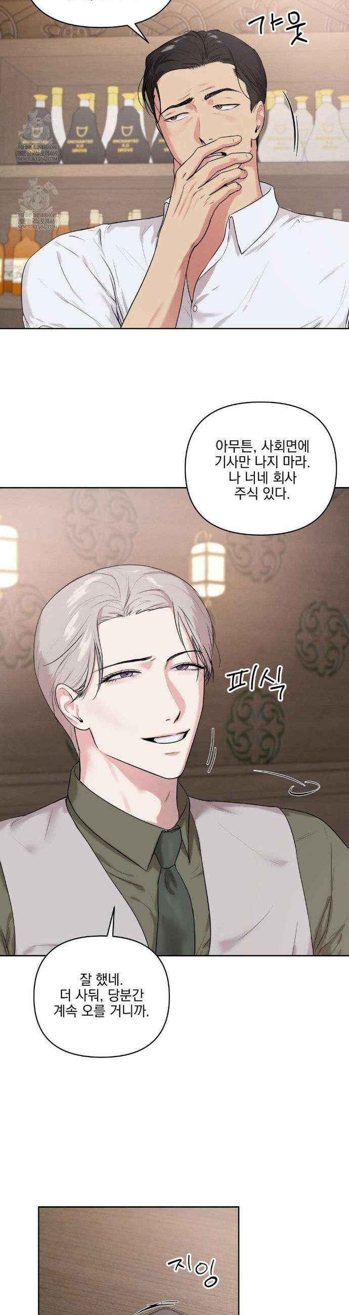 뻐꾸기는 둥지를 떠나지 않는다 37화 3