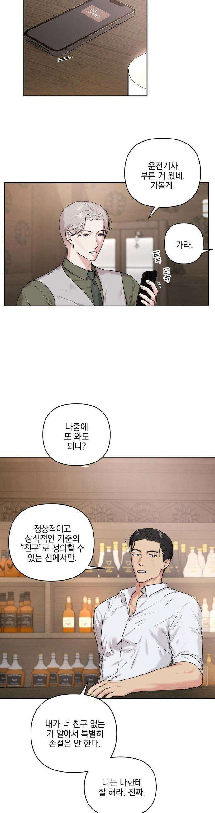 뻐꾸기는 둥지를 떠나지 않는다 37화 4