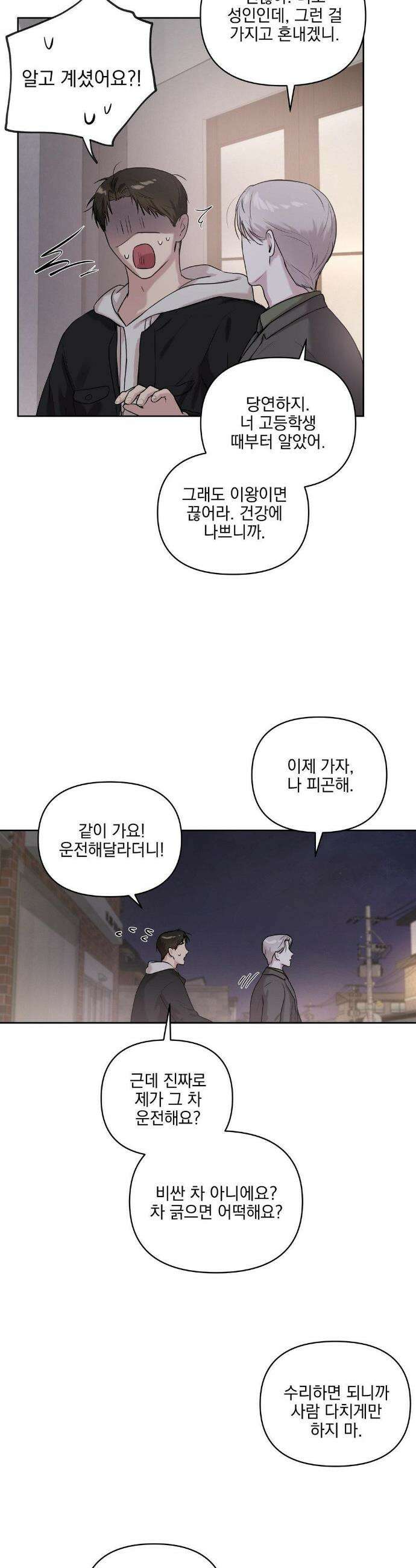 뻐꾸기는 둥지를 떠나지 않는다 37화 7