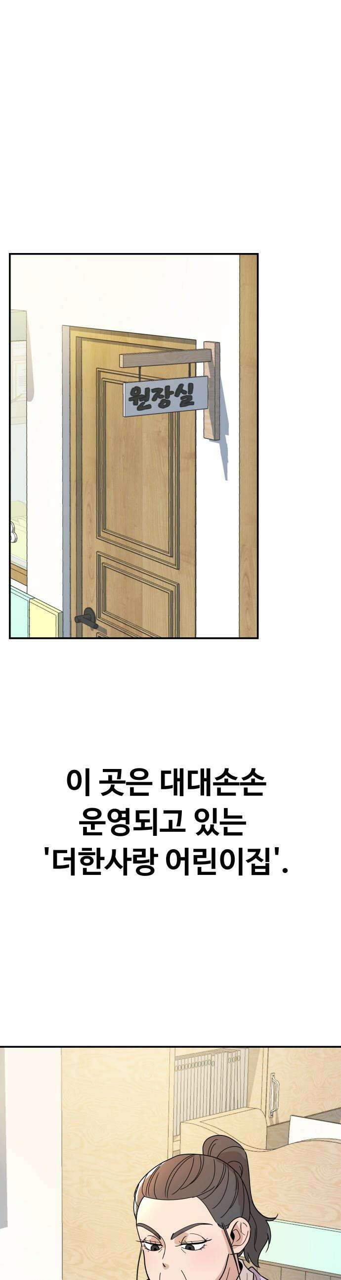 킬링 달링 베이비-잉♡ - 3화． 어디서 봤더라．．．? 1