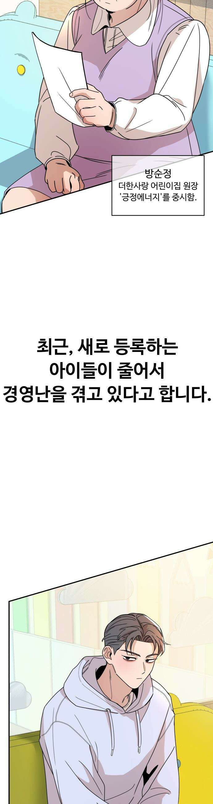 킬링 달링 베이비-잉♡ - 3화． 어디서 봤더라．．．? 2