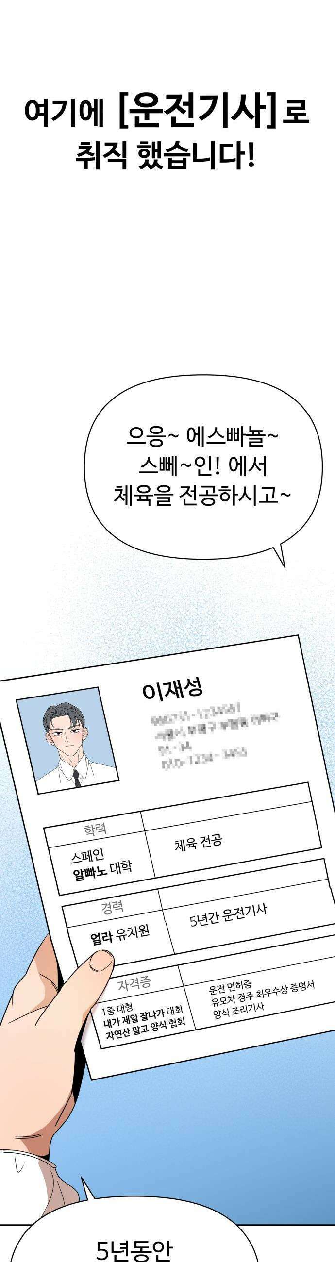킬링 달링 베이비-잉♡ - 3화． 어디서 봤더라．．．? 4