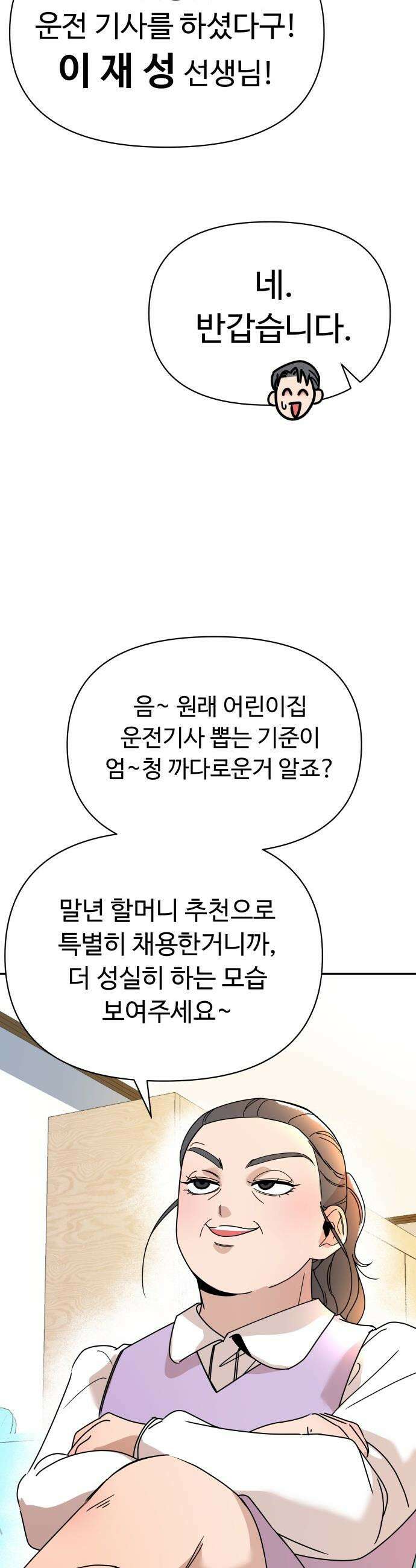 킬링 달링 베이비-잉♡ - 3화． 어디서 봤더라．．．? 5