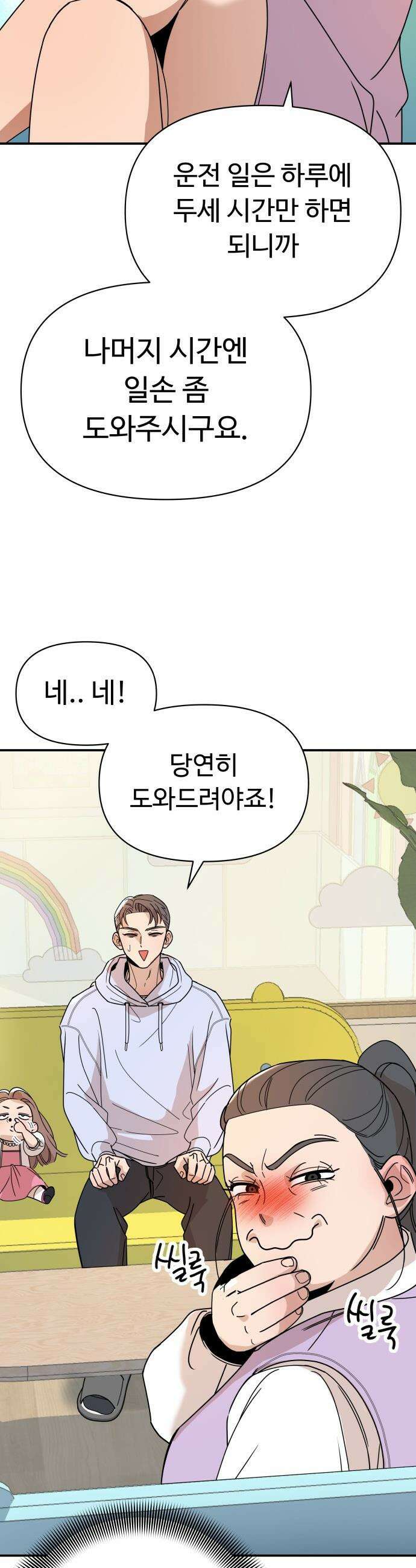 킬링 달링 베이비-잉♡ - 3화． 어디서 봤더라．．．? 6
