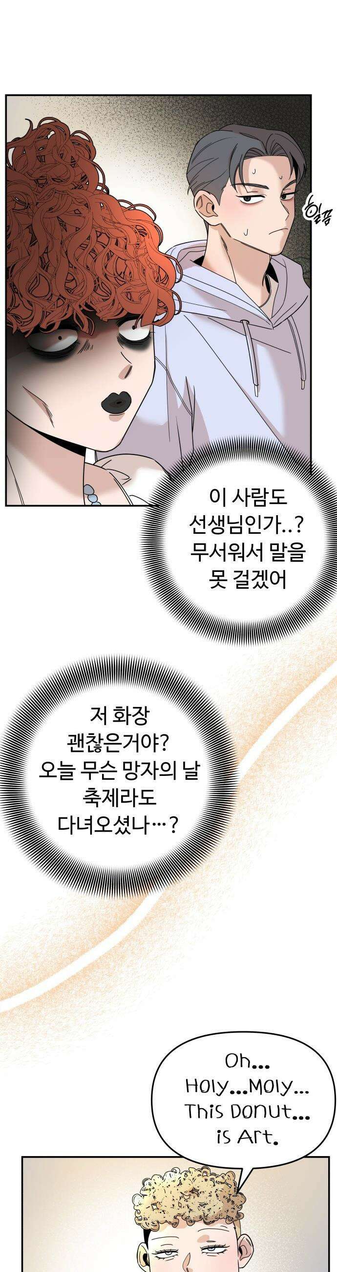 킬링 달링 베이비-잉♡ - 3화． 어디서 봤더라．．．? 9
