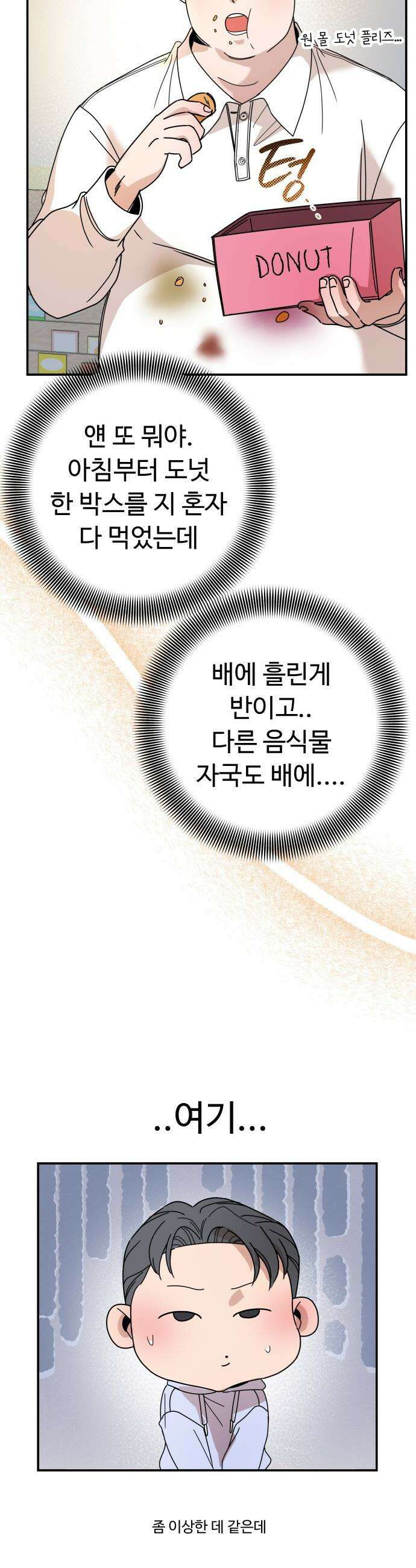 킬링 달링 베이비-잉♡ - 3화． 어디서 봤더라．．．? 10