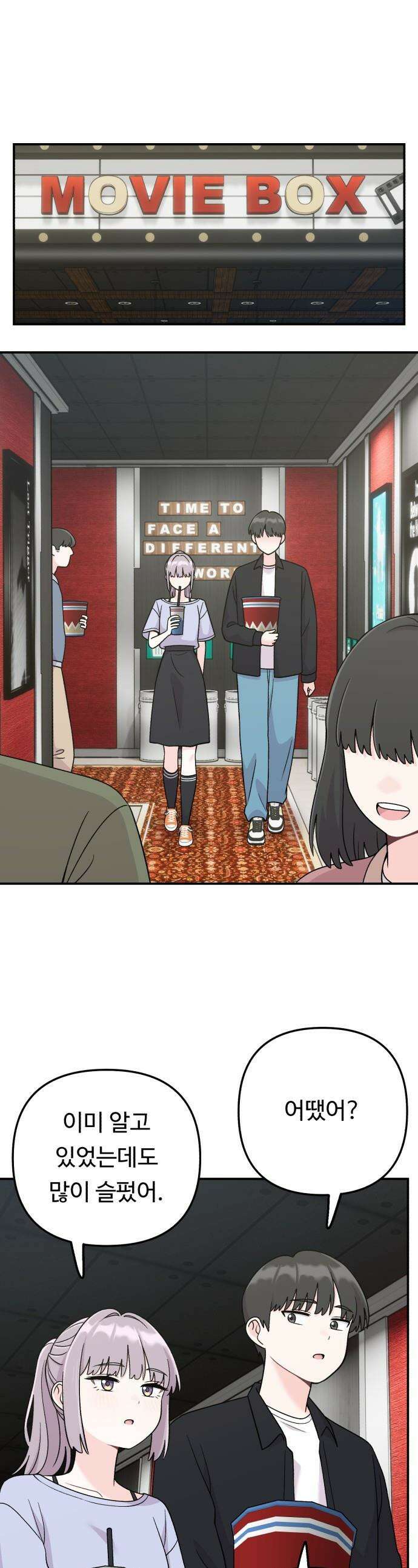 두근두근 대작전 - 7화 1