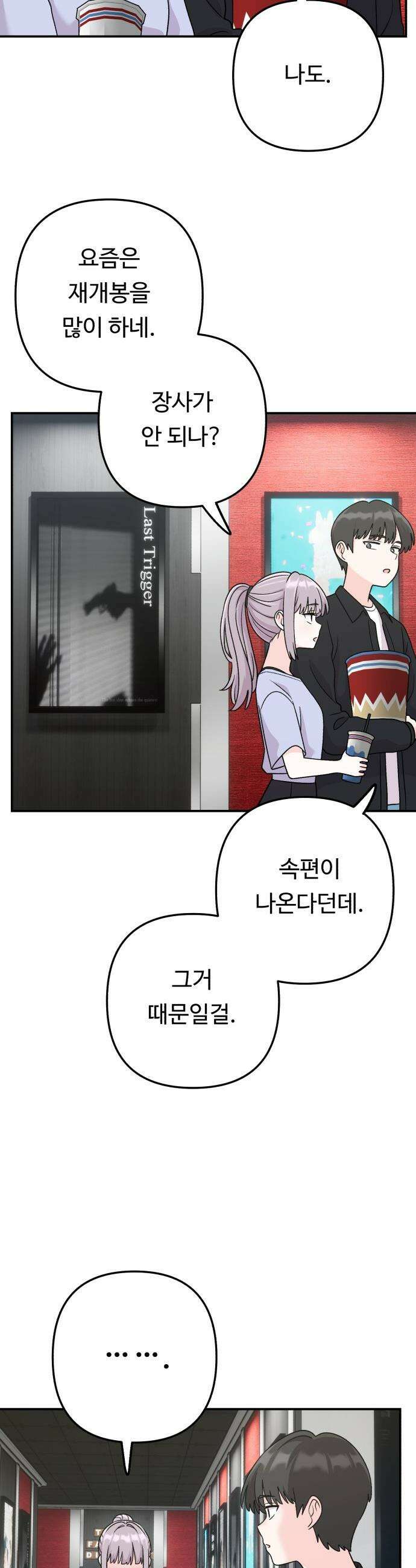 두근두근 대작전 - 7화 2