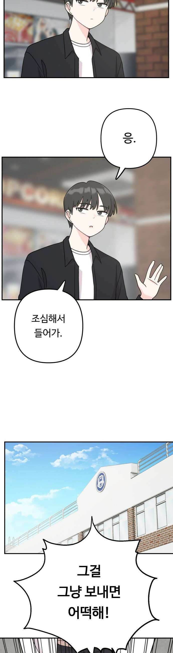 두근두근 대작전 - 7화 4