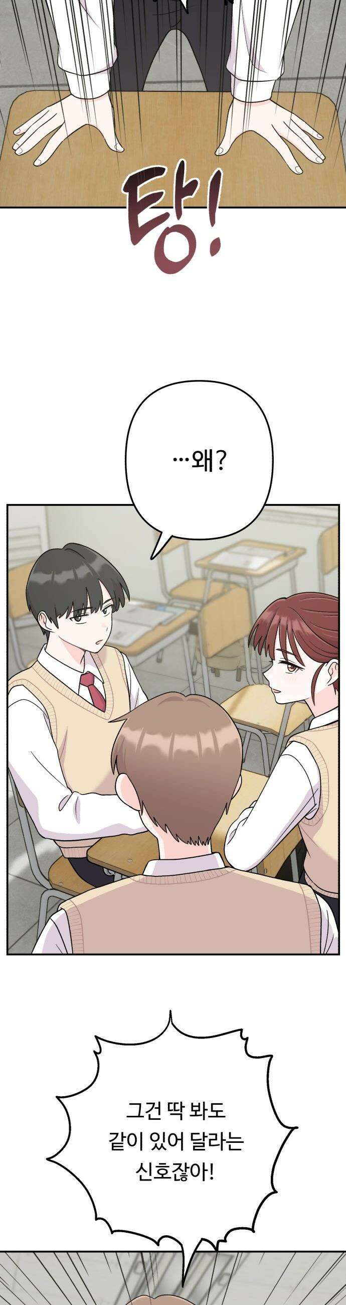 두근두근 대작전 - 7화 5