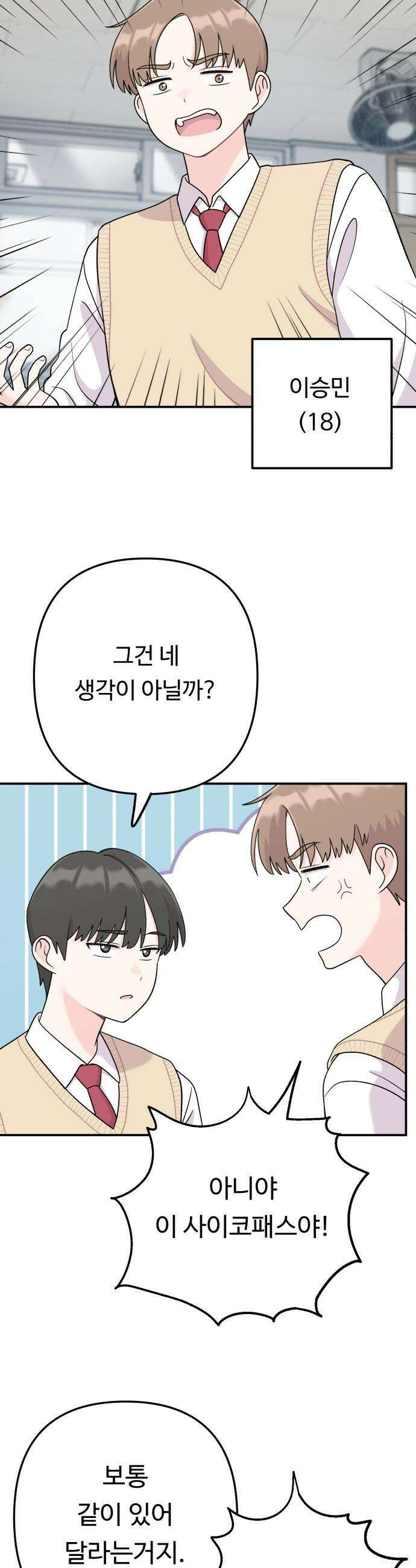 두근두근 대작전 - 7화 6