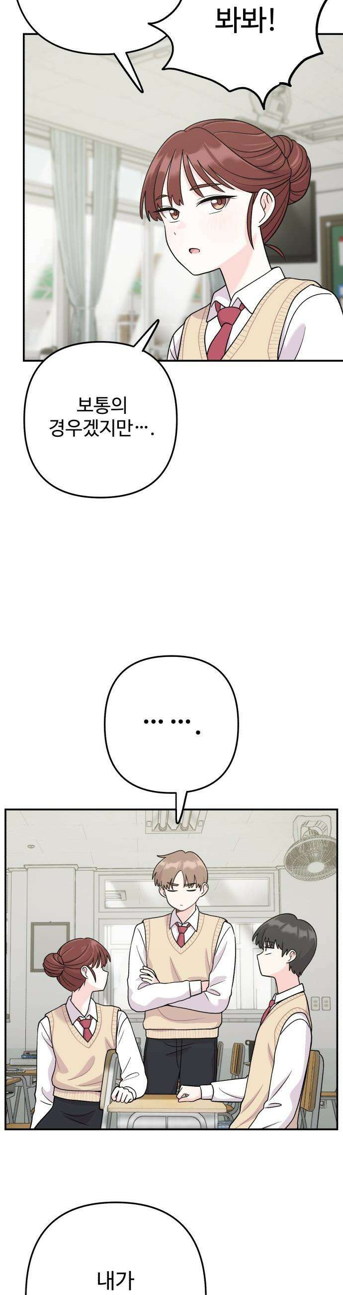 두근두근 대작전 - 7화 7