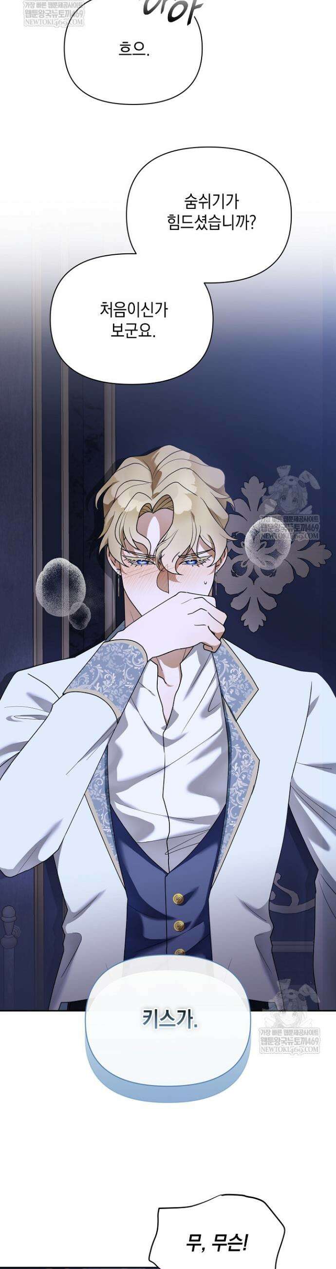 블라인드 파티 1화 3