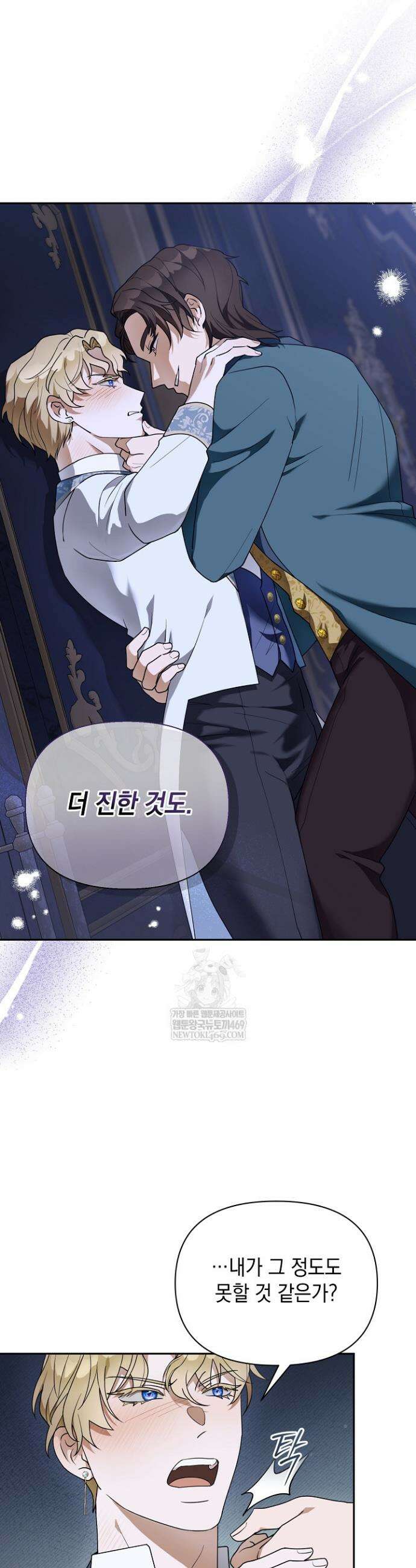 블라인드 파티 1화 6