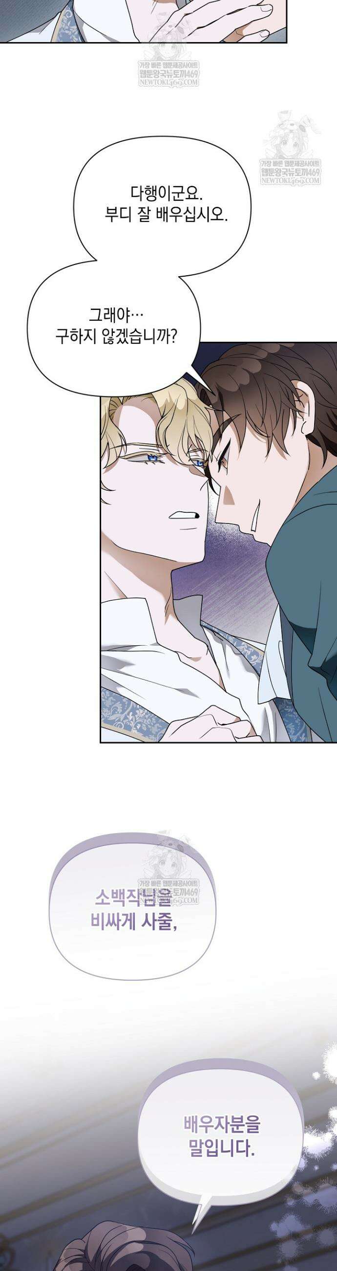 블라인드 파티 1화 7