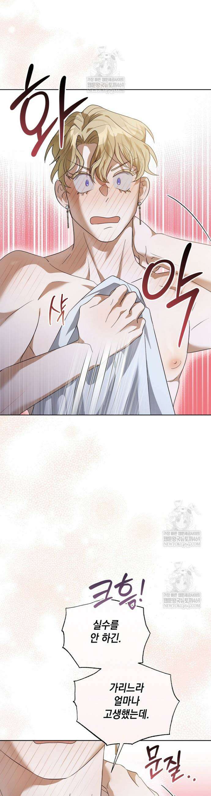 블라인드 파티 7화 8