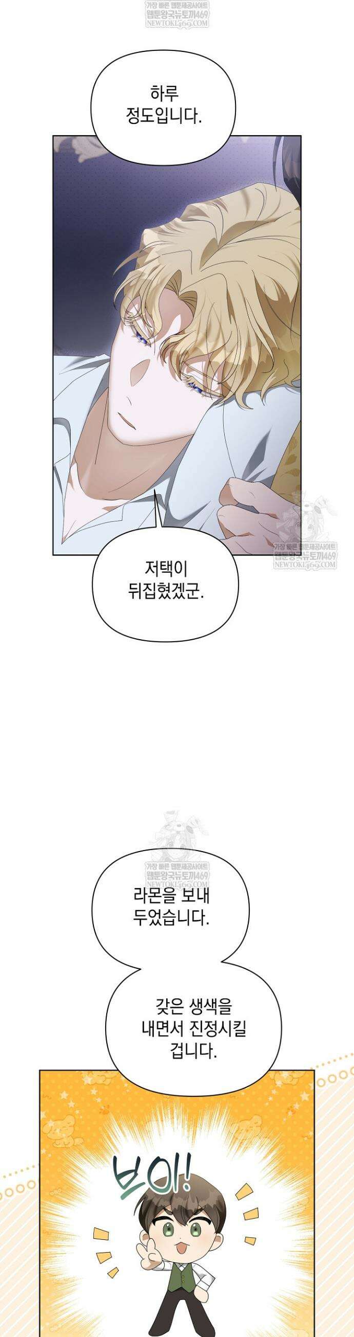 블라인드 파티 12화 3