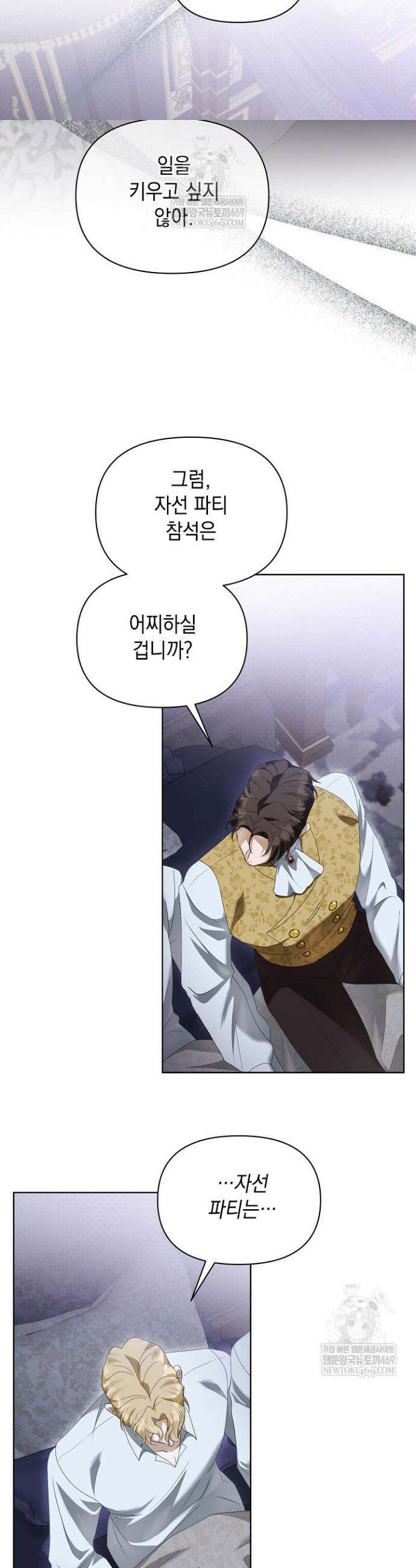 블라인드 파티 12화 7