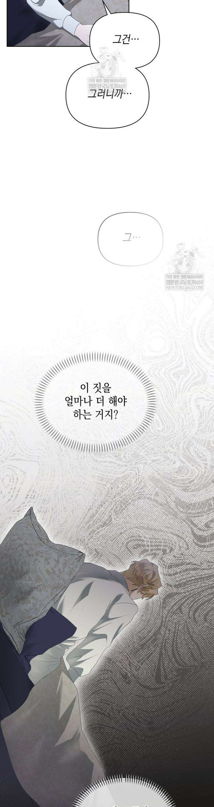 블라인드 파티 12화 8