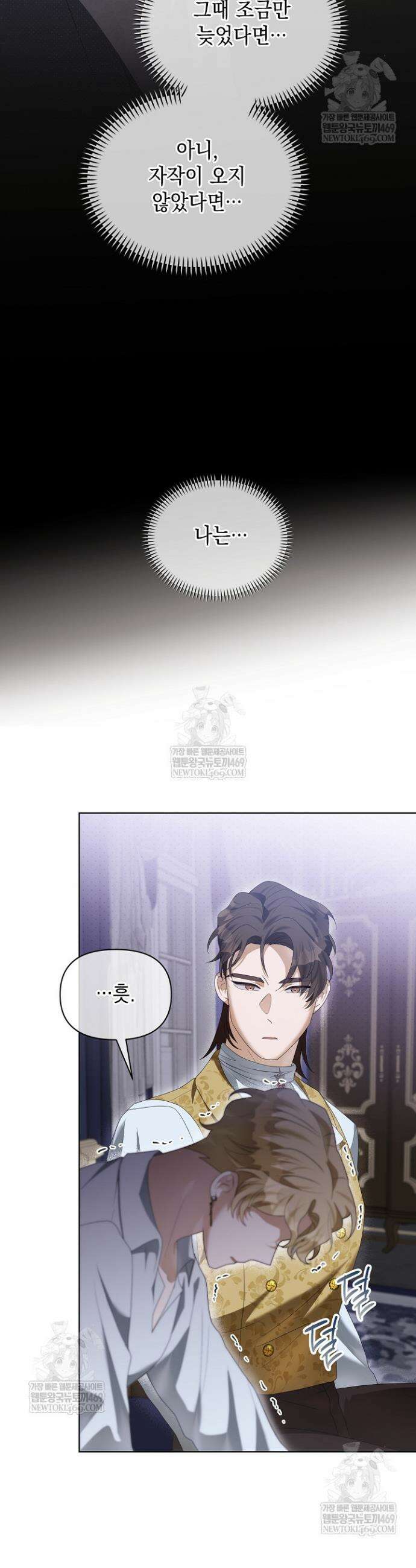 블라인드 파티 12화 9