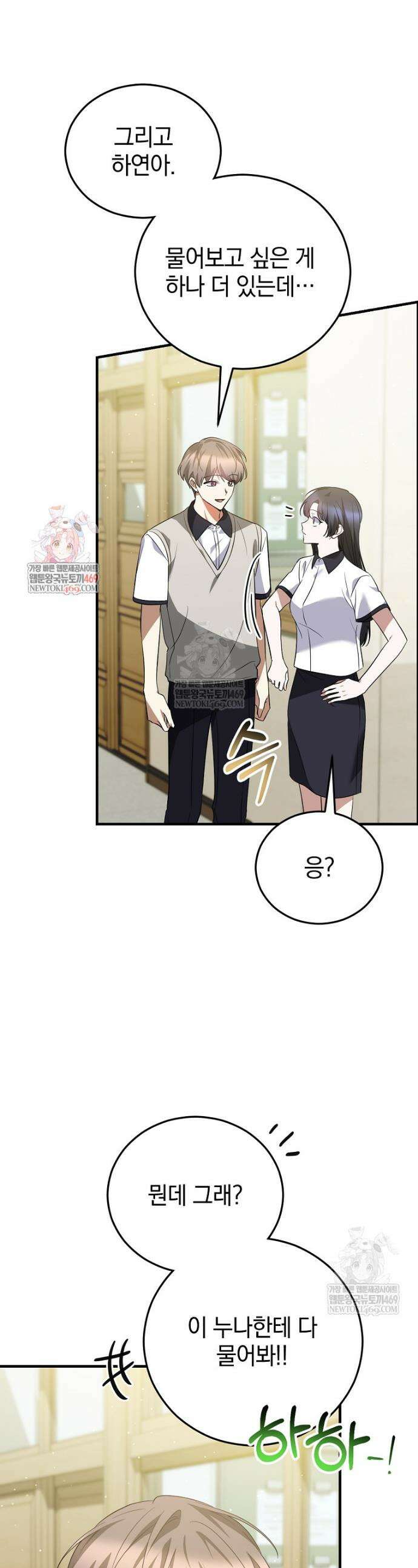 미친 남주들과 같은 반이 되었다 71화 1