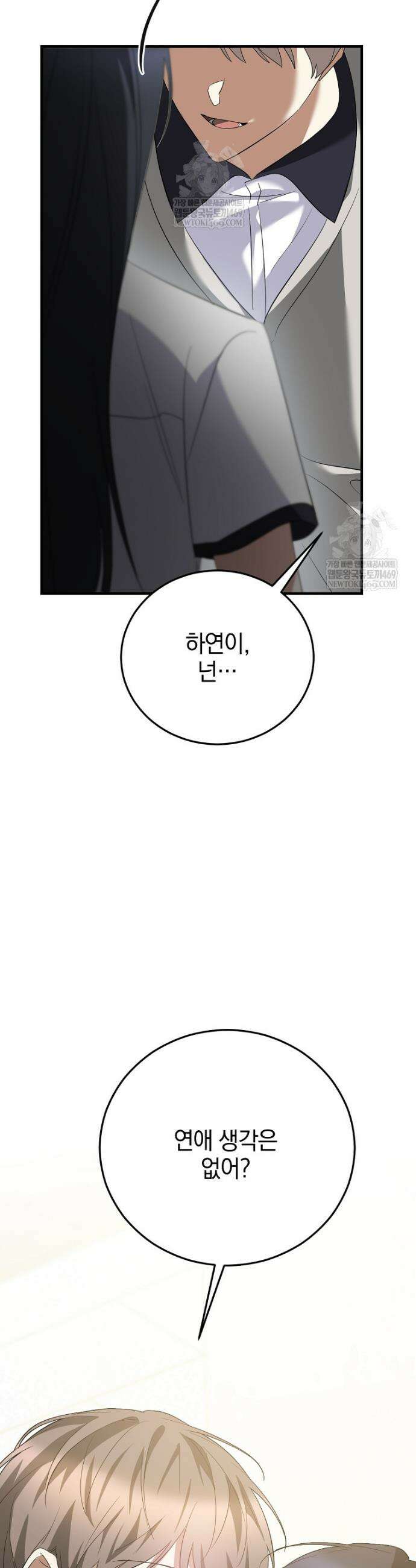 미친 남주들과 같은 반이 되었다 71화 3