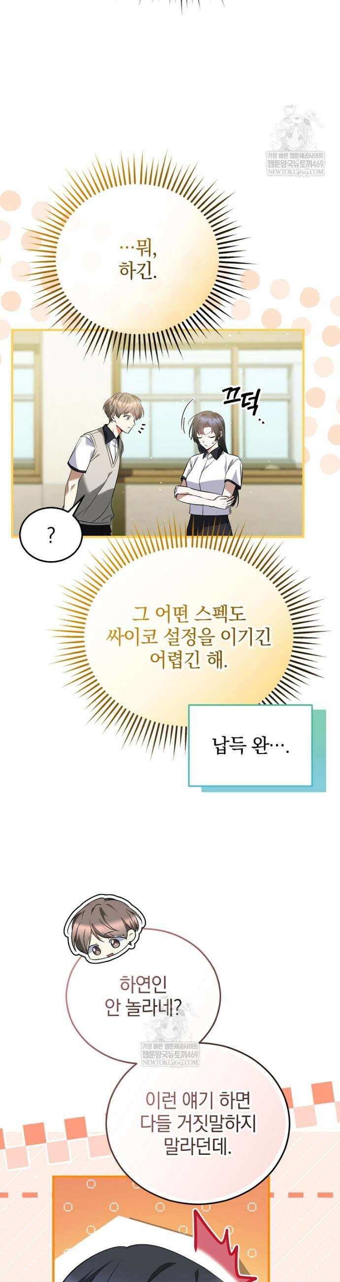 미친 남주들과 같은 반이 되었다 71화 9
