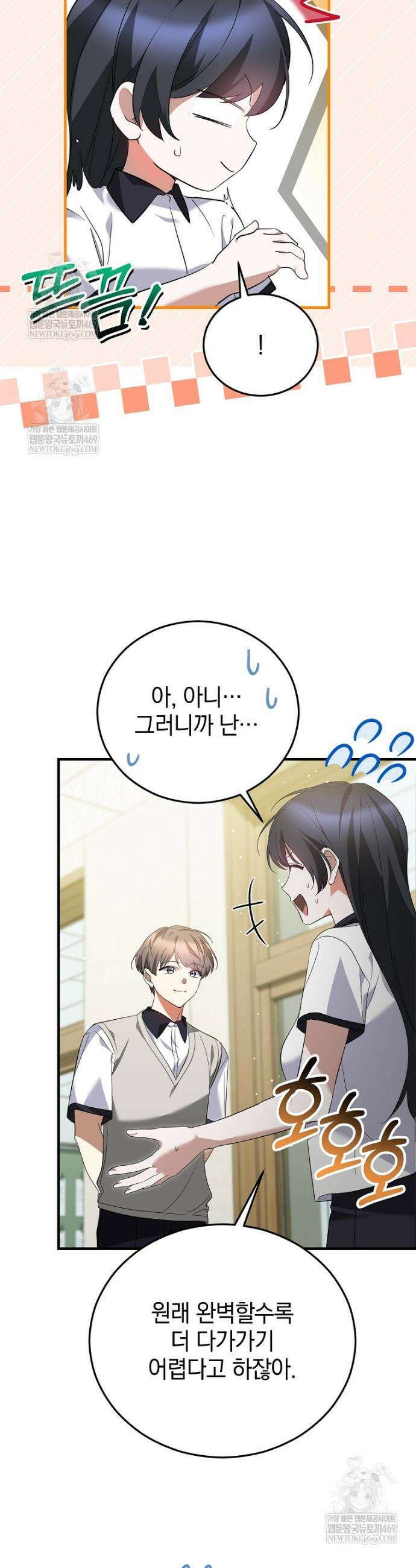 미친 남주들과 같은 반이 되었다 71화 10