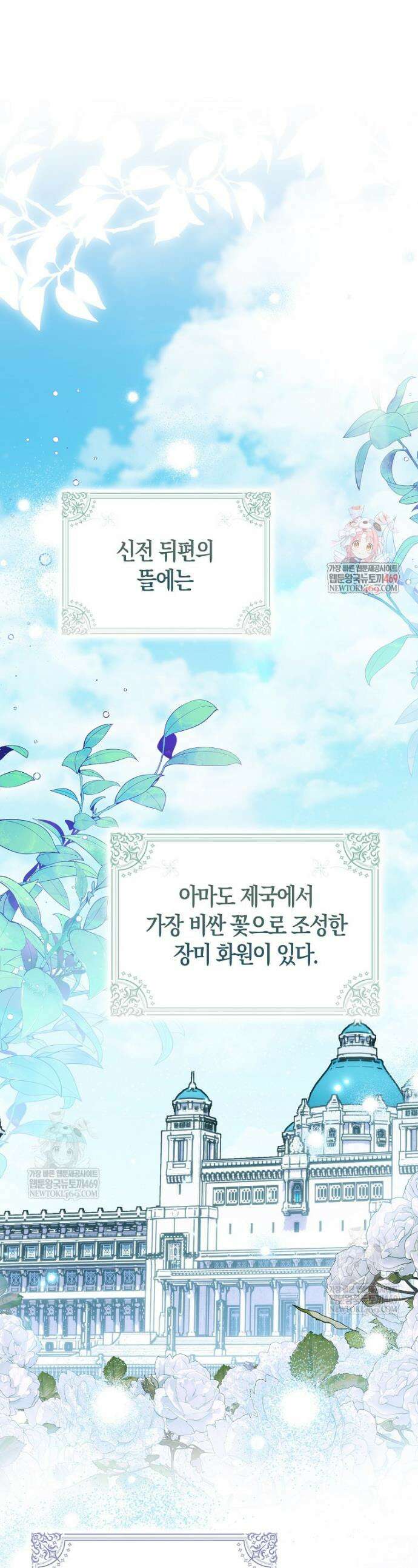 가짜 성녀인데 신들이 집착한다 120화 1