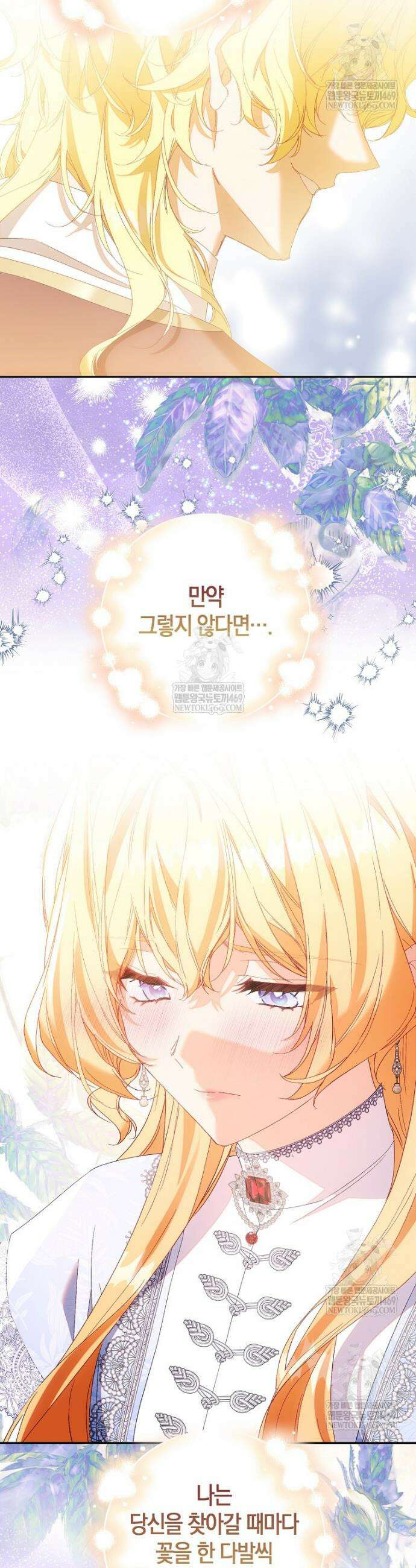 가짜 성녀인데 신들이 집착한다 120화 4