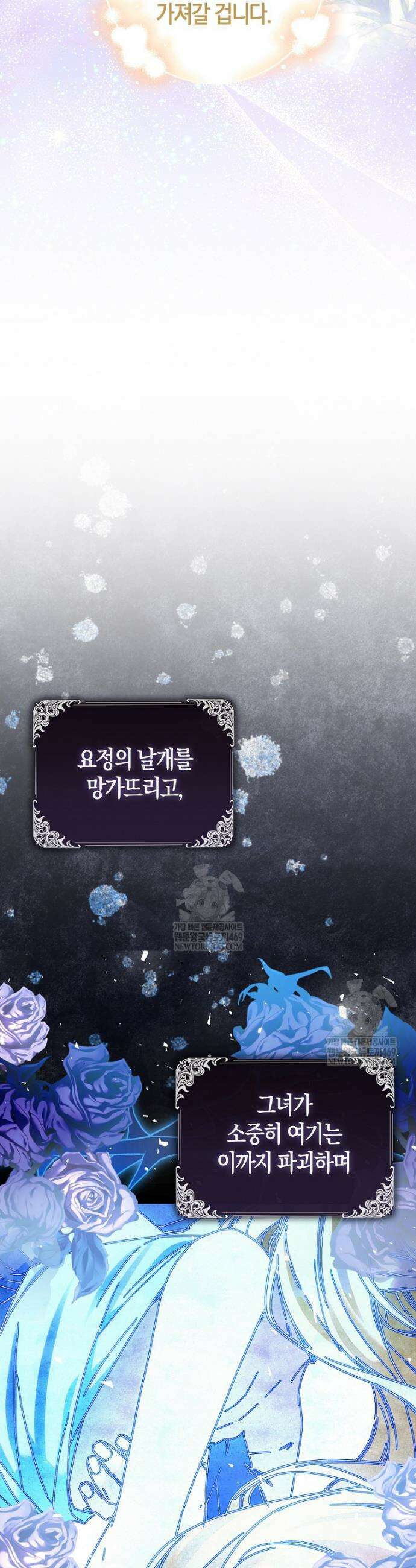 가짜 성녀인데 신들이 집착한다 120화 5