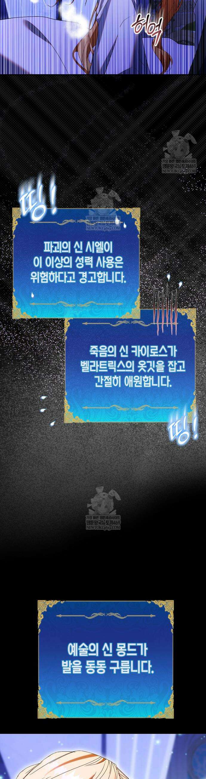 가짜 성녀인데 신들이 집착한다 122화 5