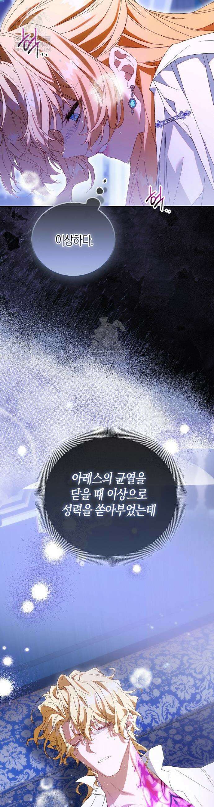 가짜 성녀인데 신들이 집착한다 122화 6