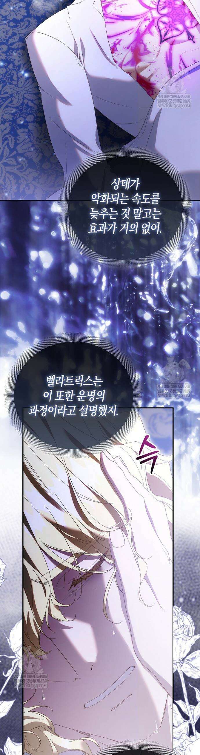가짜 성녀인데 신들이 집착한다 122화 7