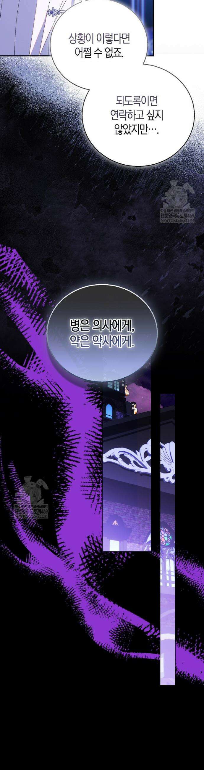가짜 성녀인데 신들이 집착한다 122화 10