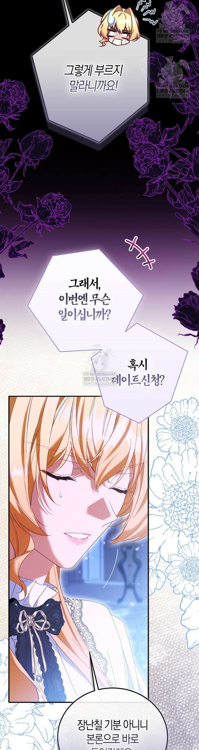 가짜 성녀인데 신들이 집착한다 122화 14