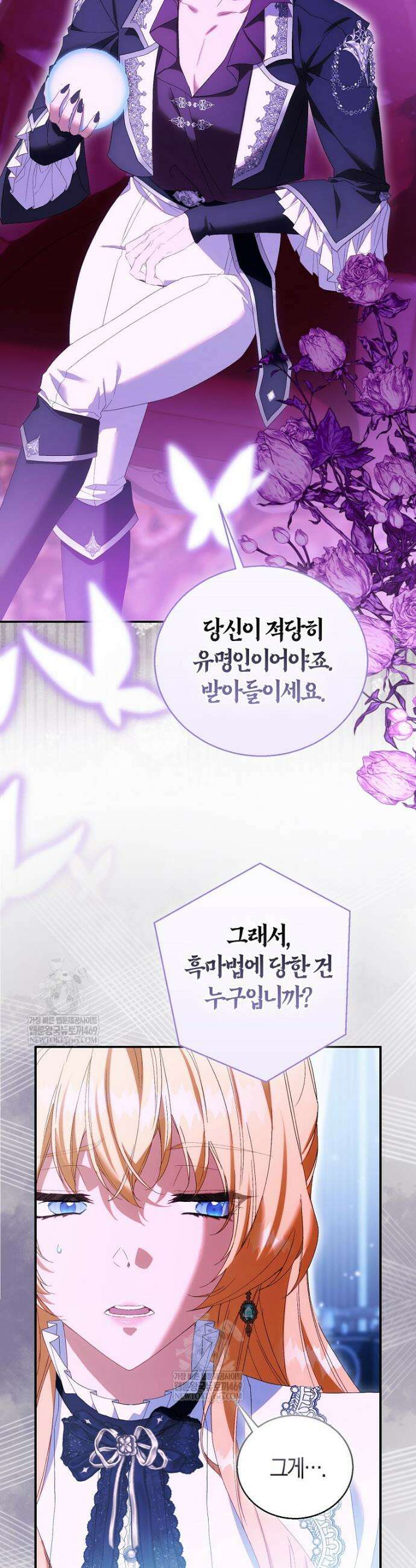 가짜 성녀인데 신들이 집착한다 122화 18