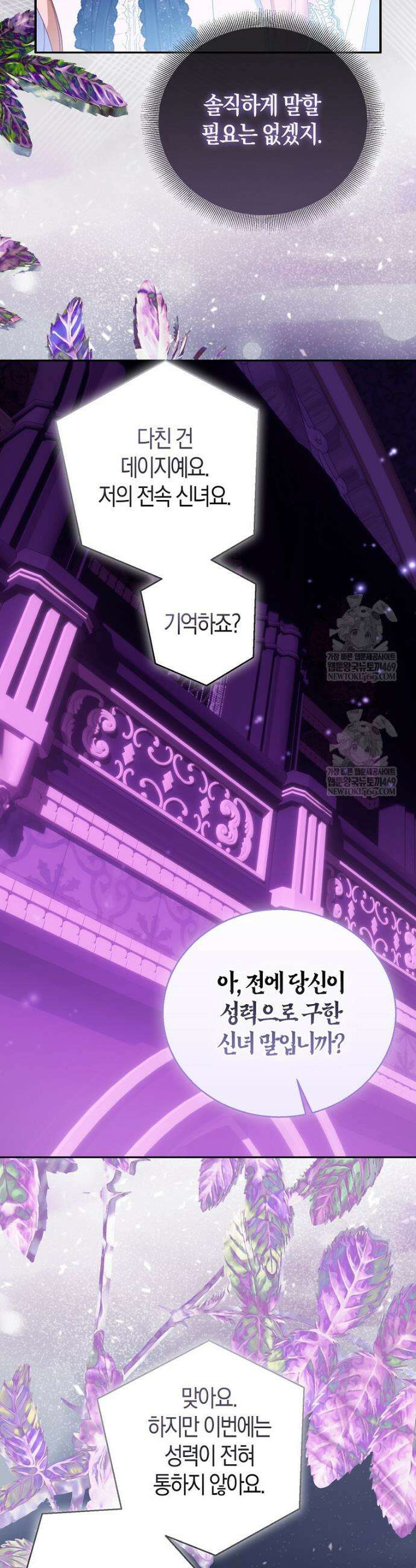 가짜 성녀인데 신들이 집착한다 122화 19